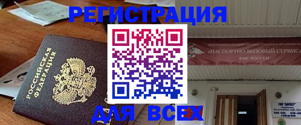 прописка от собственника в Новотроицке
