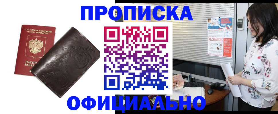 прописка 2025 в Новотроицке